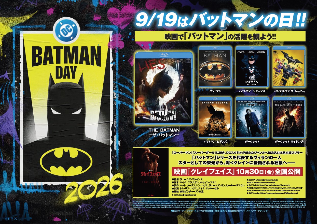 世界一斉『バットマンの日』期間限定ポップアップストアで購入できる